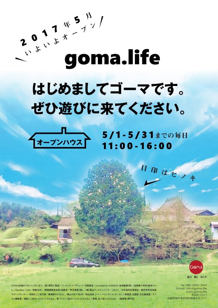 京都丹波の里山をポタポタ出来る、サイクリストやIターン希望者に向けた宿泊施設がオープンしました、遊びにいこう(ダイマ)

 https://t.co/OiGbFnfDwL

https://t.co/eCJpN72PkQ 