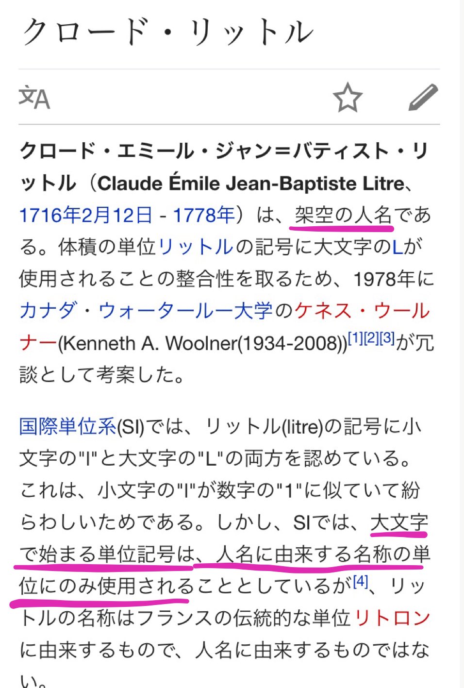 横山 明日希 リットルの単位記号が小文字lなのか大文字lなのかをめぐる話が面白い クロード リットルという架空の人物を作る事で大文字lを使用できるようにしたとか 笑 T Co 9c98okerrz Twitter