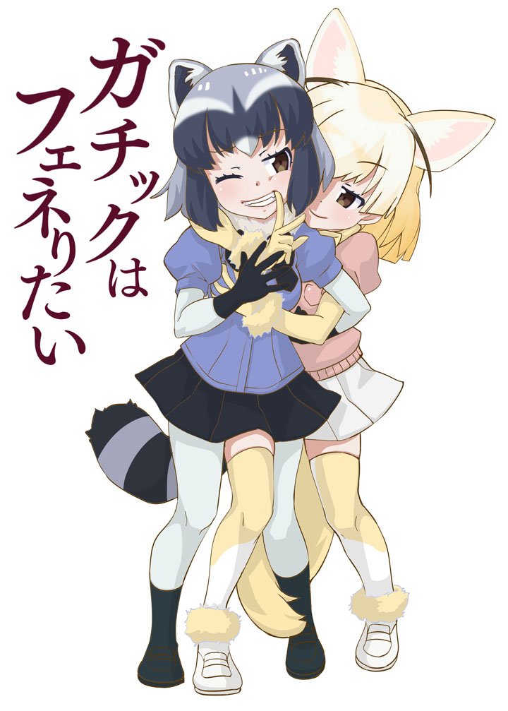 サークルカットの元絵です。「フェネックはガチ」「ガチックはフェネ」というコメントなんか語呂が良いし面白かったので。ガチックって誰だよ。 