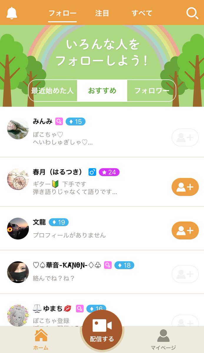 Pococha ポコチャ 公式 アップデートを公開したポコ 足あと機能が追加されたポコ あとは終了済みの枠から コメント数が分かるようになって プロフもチラ見えするようになったポコ さらに フォローおすすめ画面をリニューアルしたポコ
