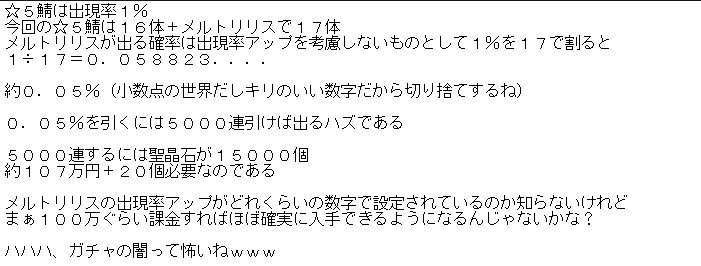 珍宝銀銀丸 ｆｇｏのガチャでメルトリリス出ないって嘆いている方がまぁ一杯居るから はて実際どれぐらい課金すれば確率 上出るんだろうって適当に計算してみました 本当に適当にやったから間違ってる可能性がアリエールだけど 考えるのめんどくさくなった