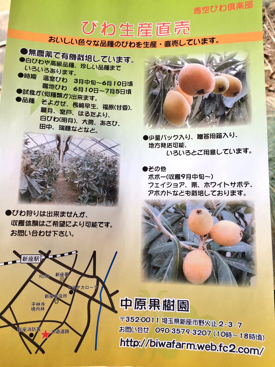 中原果樹園 hashtag on Twitter