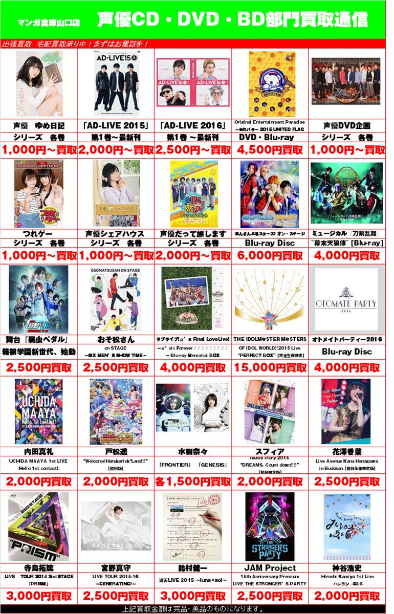 マンガ倉庫山口店official買取イベント実施中 声優cd強化買取中 W マンガ倉庫山口店official買取イベント実施中 声優cd強化買取中 W