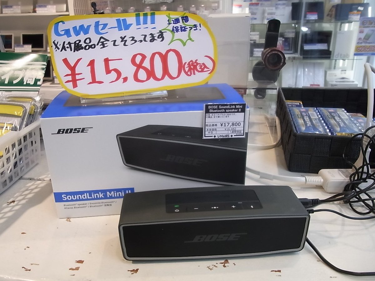 じゃんぱら札幌南2条店 Sur Twitter Bose Soundlink Mini Bluetooth Speaker Ii Bt接続の ワイヤレススピーカーはいかがですか 行楽のお供に 車の中で聴いてもよし ピクニック時の盛り上げに 登山時のパワーソングなど Gw特価円 T Co