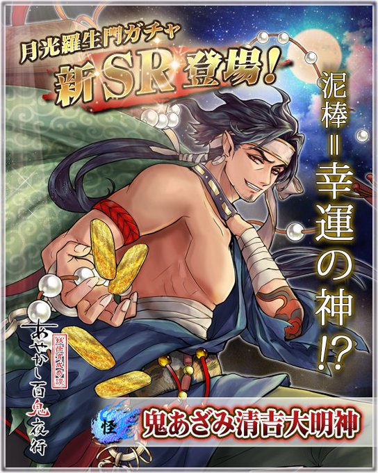 あやかし百鬼夜のtwitterイラスト検索結果 古い順