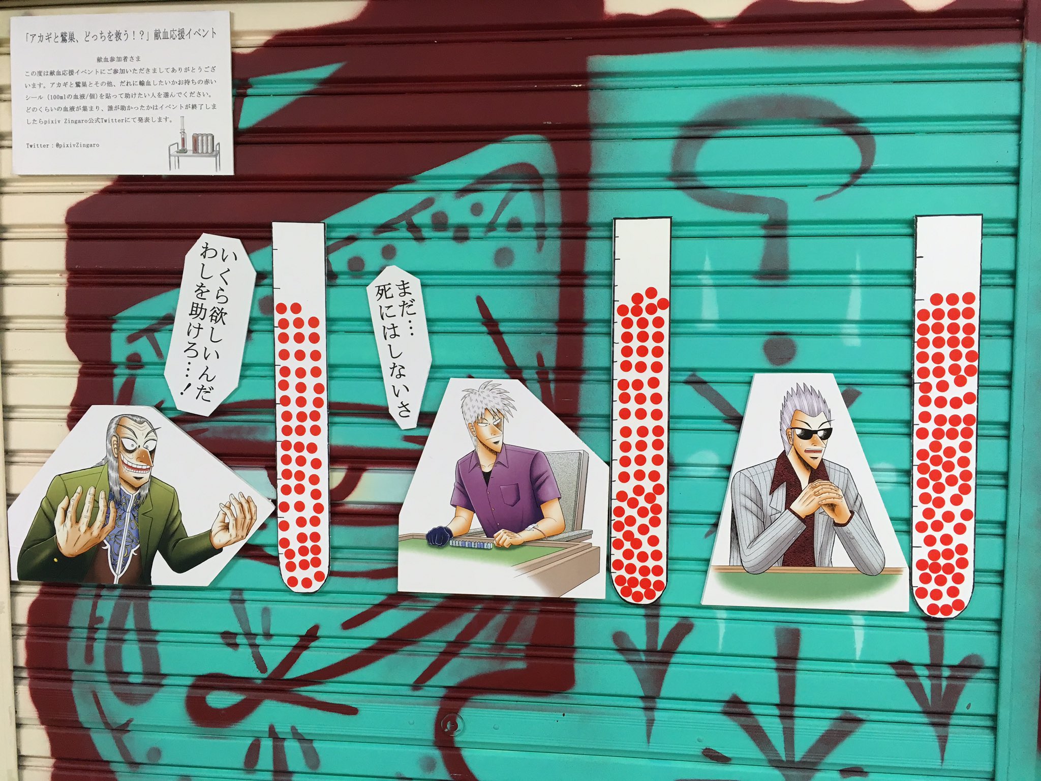 Pixiv Waen Galleryさんのツイート アカギと鷲巣 どっちを救う 献血応援イベント イベントも終了に近づいてきました 鷲巣 5600ml アカギ6900ml その他8400ml Pixiv Waen Galleryさんのツイート アカギと鷲巣 どっちを救う 献血応援イベント イベントも終了に近づいてきました 鷲巣 5600ml アカギ6900ml その他8400ml