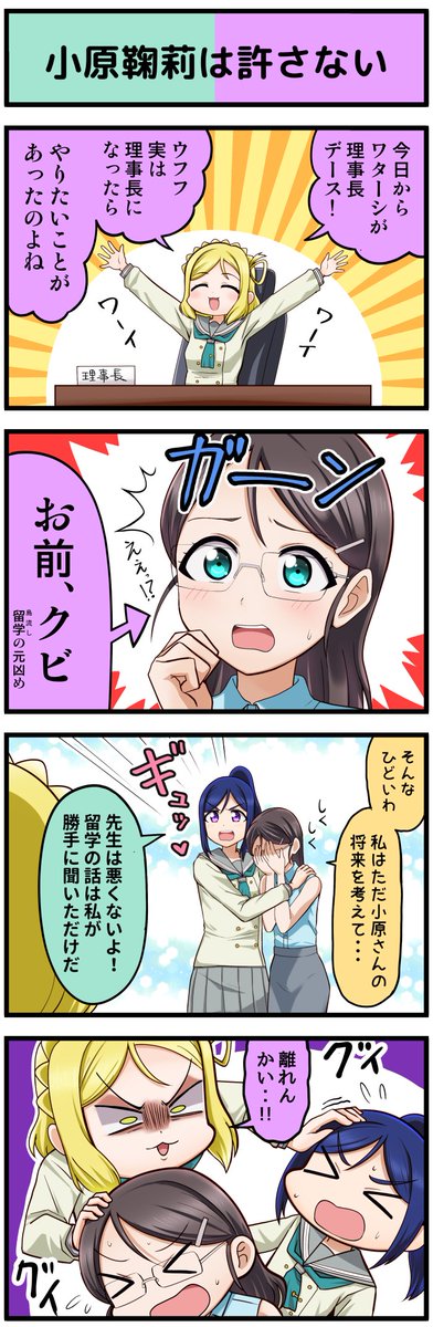 無料twitter漫画 ラブライブ4コマ 331 アイアイ Twitter無料漫画ならkoooiマンガ