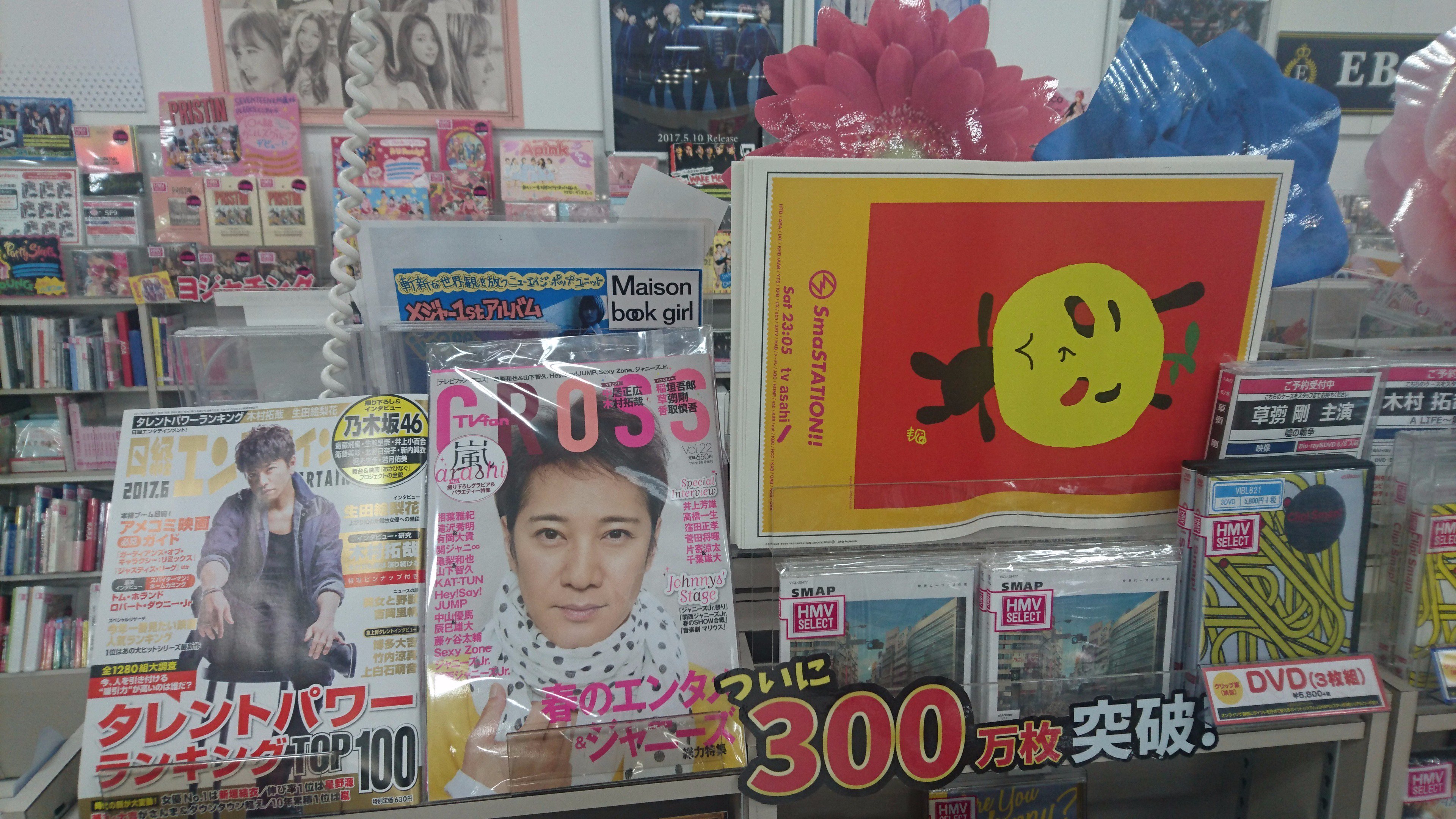 Smap秋田 Twitter
