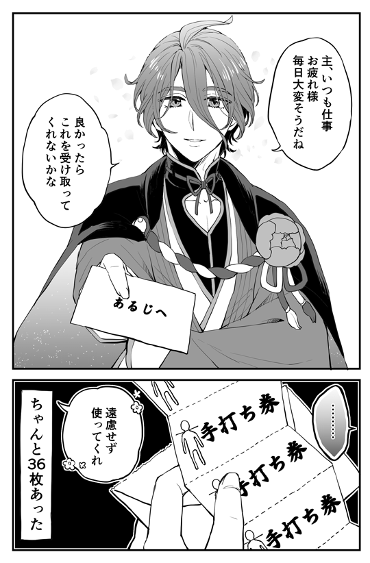 とうらぶ速報~刀剣乱舞まとめブログ~【刀剣乱舞】歌仙さんが主へプレゼントを渡す【とある審神者】コメントコメントする