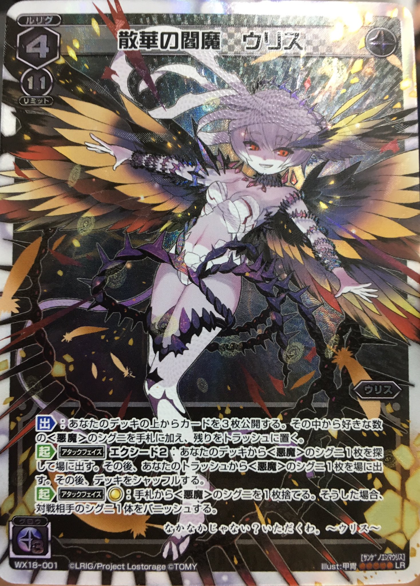 ウィクロス オールスター ウリスデッキ