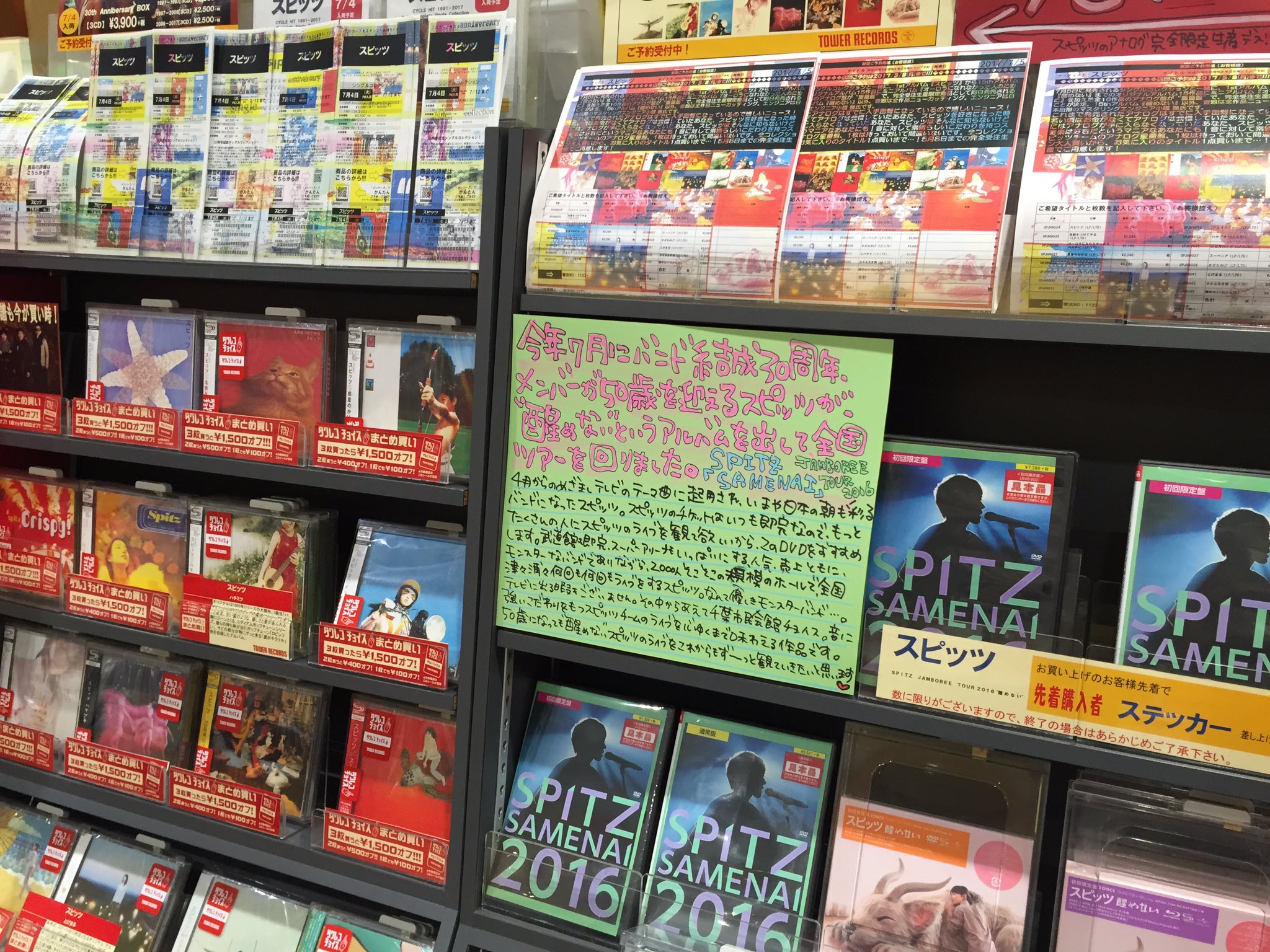 タワーレコード アリオ倉敷店 スピッツ 醒めない ツアーdvd 本日発売でっす 特典のモニャモニャパスステッカーもまだあります Gwはお家でスピッツのライブを楽しみましょ 醒めないdvdと一緒に7月発売のシングルコレクションとアナログ盤もご予約