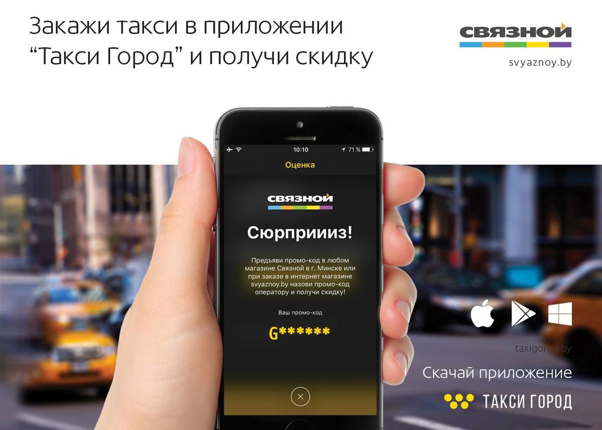 Обновить приложение такси