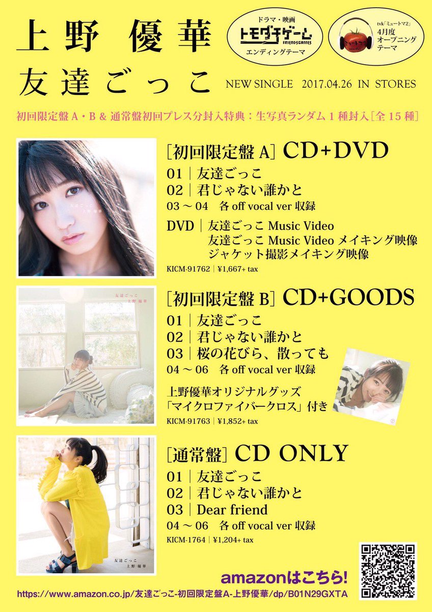 友達ごっこ 友達ごっこ