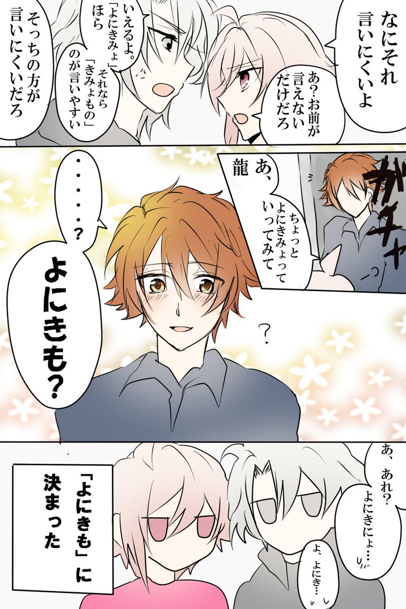 あまびす コメントありがとうございますー 噛みやすい言葉とかうまく言えない龍可愛いですよね