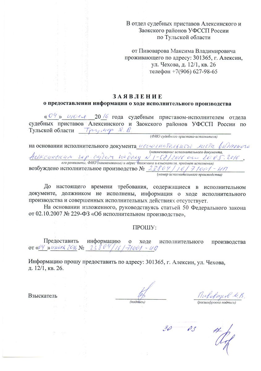 Запрос приставам о предоставлении информации. Заявление о предоставлении сведений судебному приставу. Запрос приставам о ходе исполнительного производства образец. Запрос о ходе исполнительного производства судебному приставу. Запрос судебным приставам о предоставлении информации.