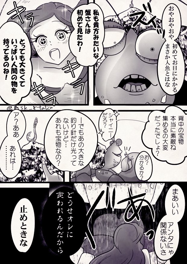 タマトアさんとジョアリが会う漫画※軽率なクロスオーバー注意 