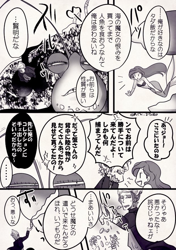 タマトアさんとジョアリが会う漫画※軽率なクロスオーバー注意 