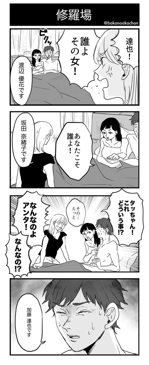 地球のお魚ぽんちゃん 修羅場の4コマ漫画です 地球の4コマ