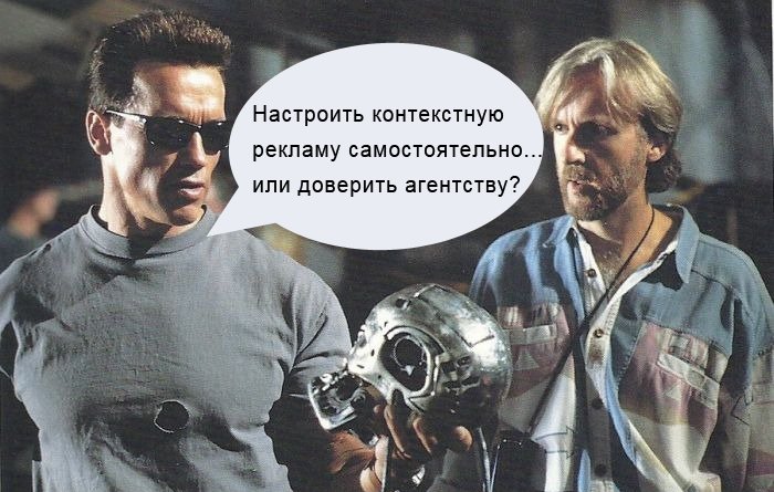 WebmartGroup's tweet image. #Контекстнаяреклама: доверить агентству или сэкономить и настроить самостоятельно? Ответ в нашей статье: bit.ly/2qDhkws