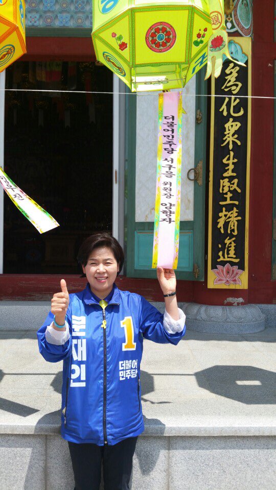 yangwork1's tweet image. 부처님 오신 날..금광사를 찾은 시민들께 인사드리고 진실, 절실, 성실한 마음을 담아 연등도 달았습니다. 부처님의 자비가 온 나라에 가득하기를 바라며 오늘도 문재인! 을 외쳐봅니다.