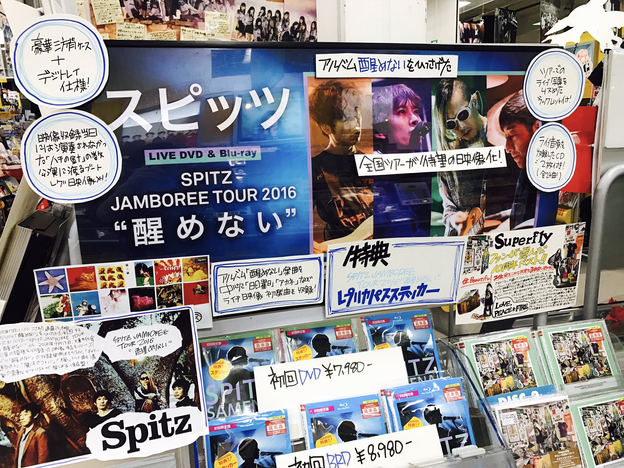SPITZ JAMBOREE TOUR 2016 “醒めない" 初回限定盤 BD