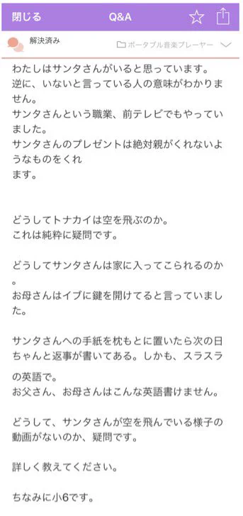 「トナカイはどうして空を飛ぶの?」。サンタクロースについての子供の質問への回答が完璧!