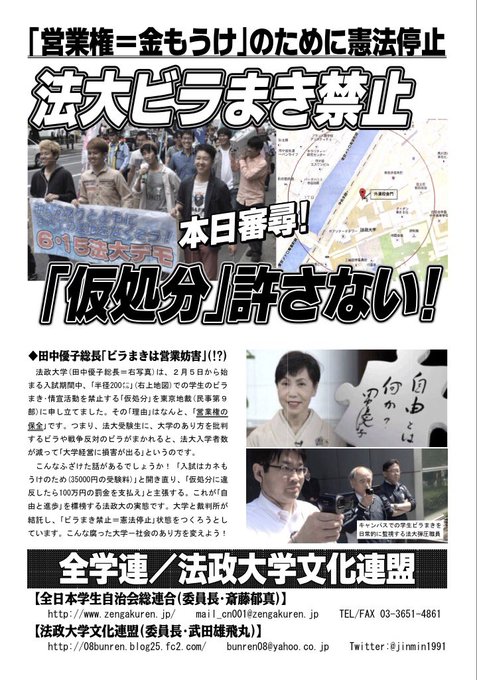 新総長と田中優子の粉砕を目指す法大文化連盟 Jinmin1991 17年05月 Page 10 Twilog 新総長と田中優子の粉砕を目指す法大文化連盟 Jinmin1991 17年05月 Page 10 Twilog