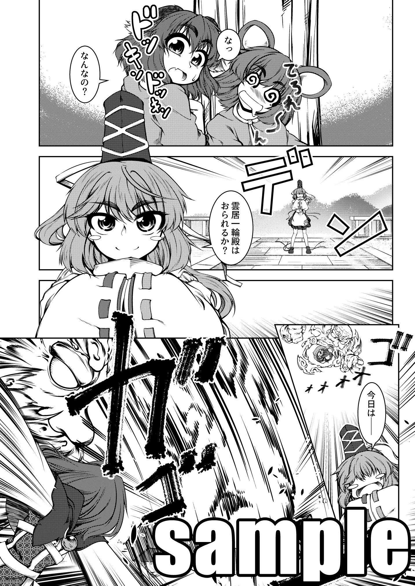 0 Den 春の例大祭新刊 もののべ 間に合いました 布都vs一輪のバトル漫画となっております スペースs09b ぜろなんば で頒布価格500円です 0 Den 春の例大祭新刊 もののべ 間に合いました 布都vs一輪のバトル漫画となっております スペースs09b ぜろなんば で頒布価格500円です