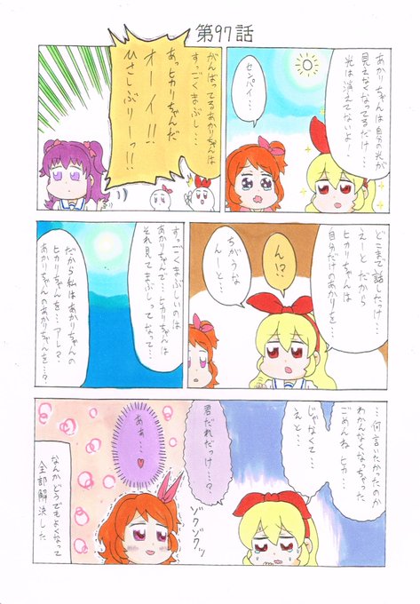 アイカツ タグが付いているマンガ一覧 150ページ ツイコミ 仮