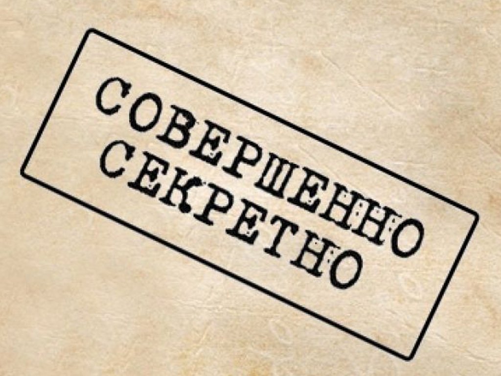 Секретно картинки прикольные