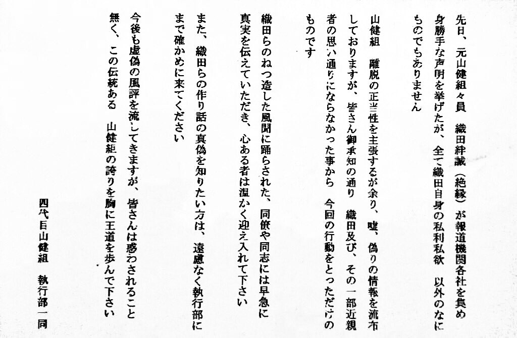 結局 中田が山健５代目になるのを織田が嫌だった 無断転載禁止 C 2ch Net