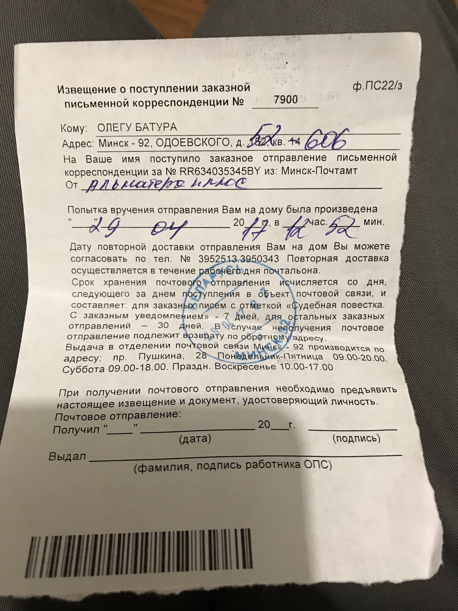 Извещение