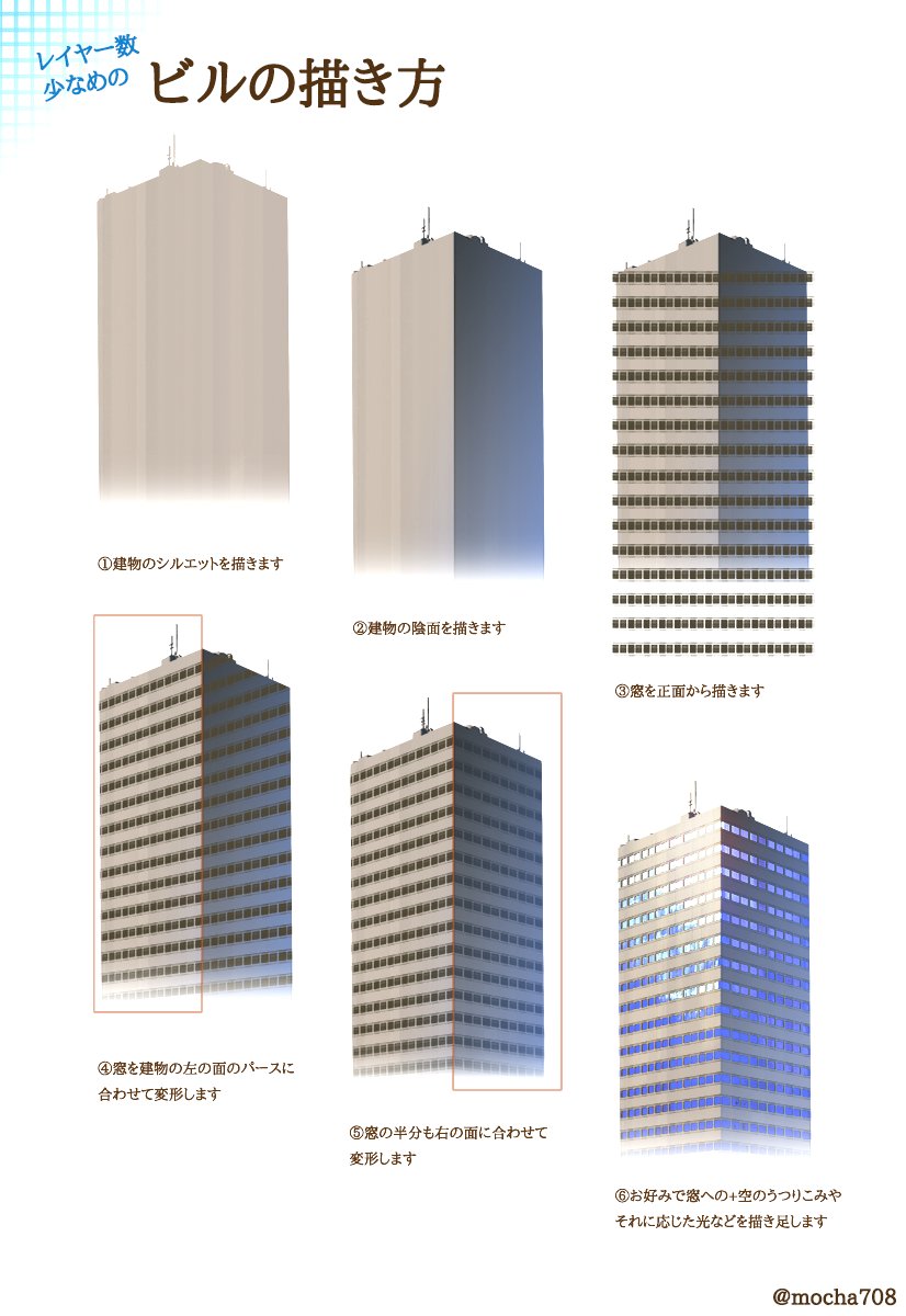 Mocha ネオケット B 11 On Twitter レイヤー数少なめのビルの描き方