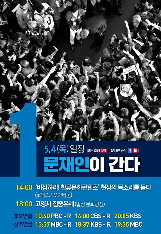 문재인 D-5 일정 | 인스티즈