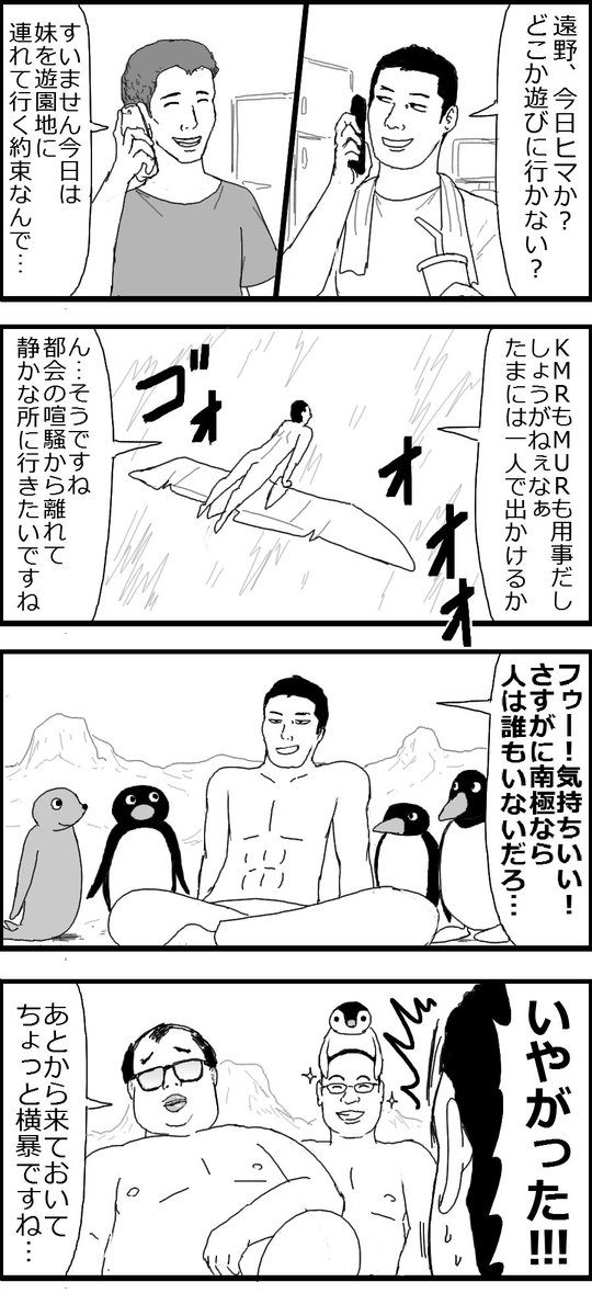 野獣の休日 