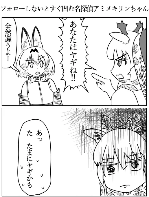 【けものフレンズ　傷心系2コマ漫画】×2　#けものフレンズ 