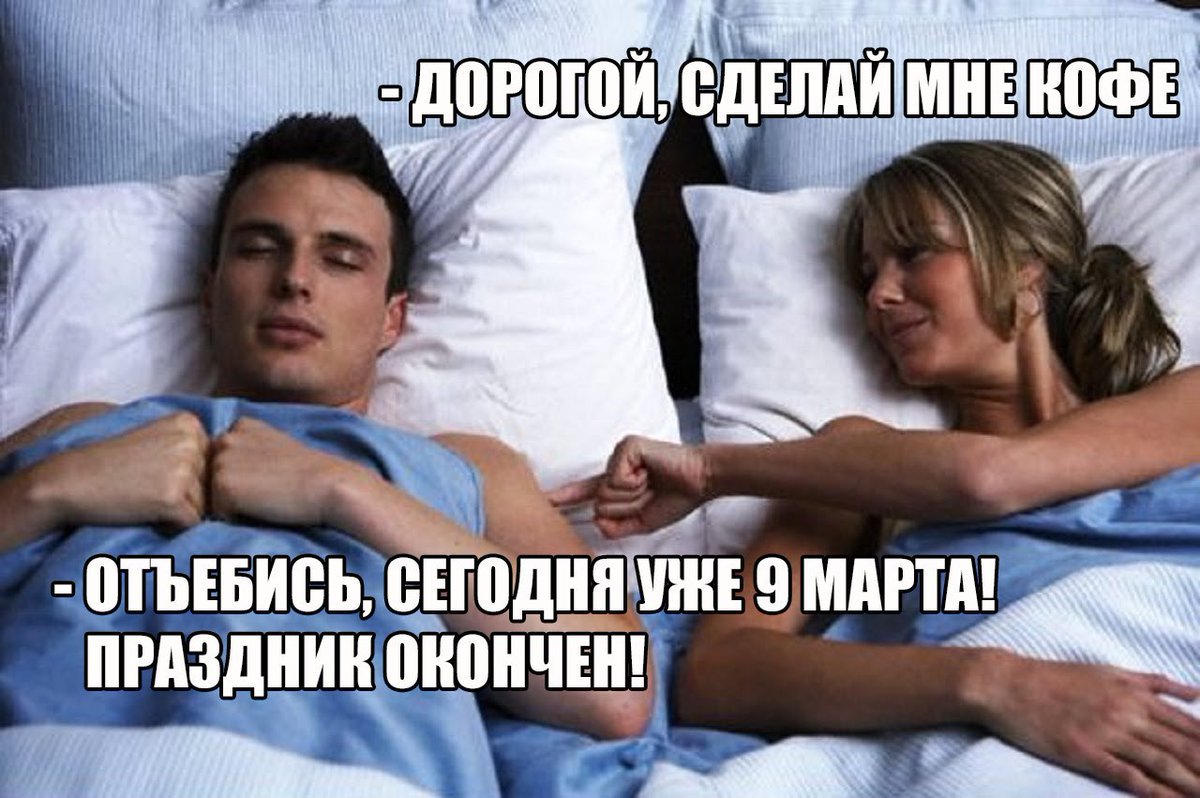 Жена будит мужа