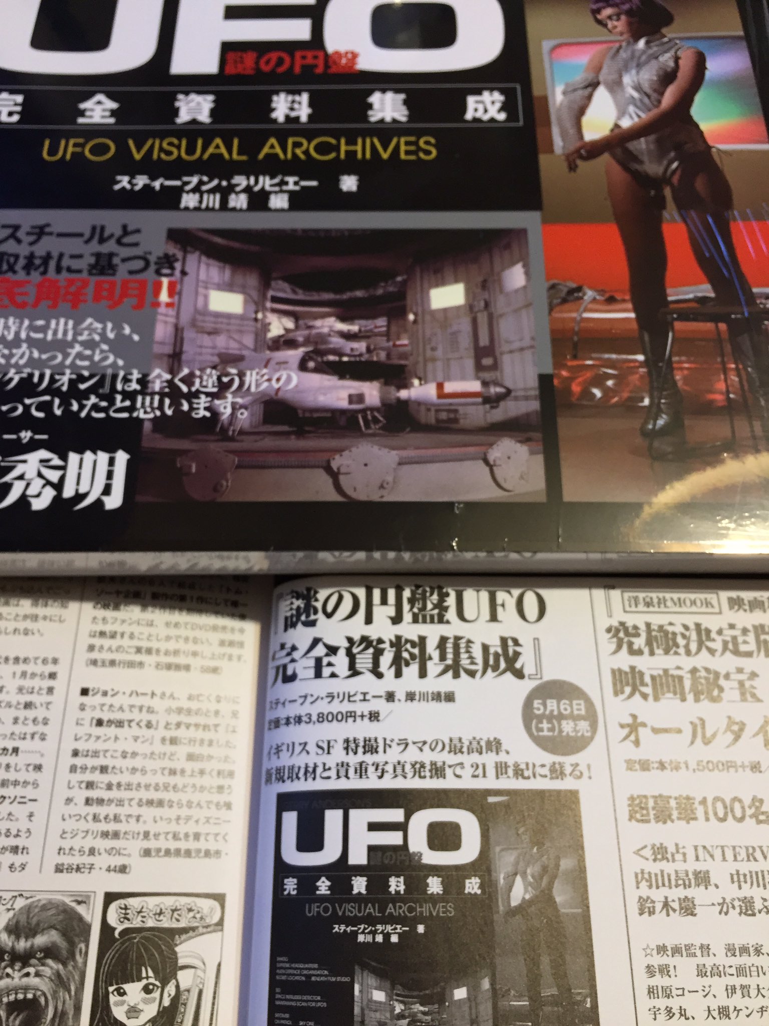 謎の円盤UFO完全資料集成 謎の円盤 UFO 完全資料集成」手に入れましたw | 玩具道楽