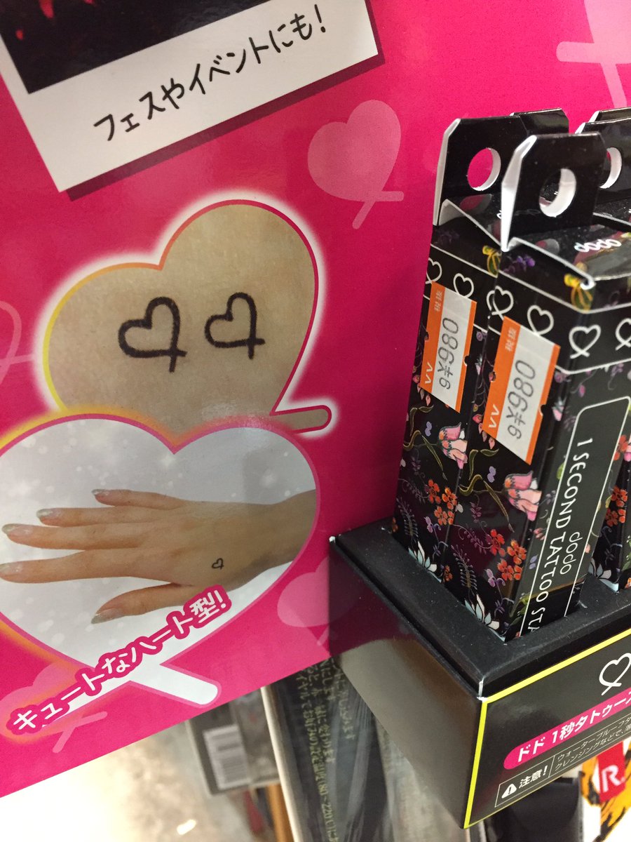 ヴィレッジヴァンガード三軒茶屋 V Twitter かわいいハートが肌からチラリ タトゥースタンプあります 水に濡れても すぐには落ちないので 長く楽しめます 夏が待ち遠しい インスタにも ドド 1秒タトゥースタンプ 星柄とハート柄 ヴィレッジヴァンガード三軒茶屋 V Twitter かわいいハートが肌からチラリ タトゥースタンプあります 水に濡れても すぐには落ちないので 長く楽しめます 夏が待ち遠しい インスタにも ドド 1秒タトゥースタンプ 星柄とハート柄