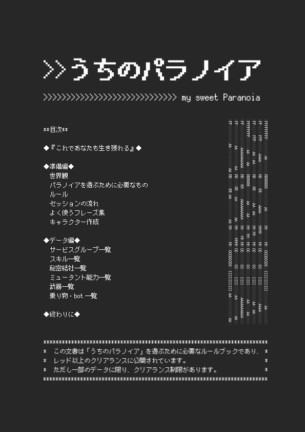 いかの団 メゾン クトゥルフ委託開始 Pa Twitter Ikanodan Series Vol 1 うちのパラノイア 自分たちでプレイしていた パラノイア のルールをまとめ 手頃に楽しめるようにしたルールブックです キャラシートもついているので これ1冊でセッション可能となっ