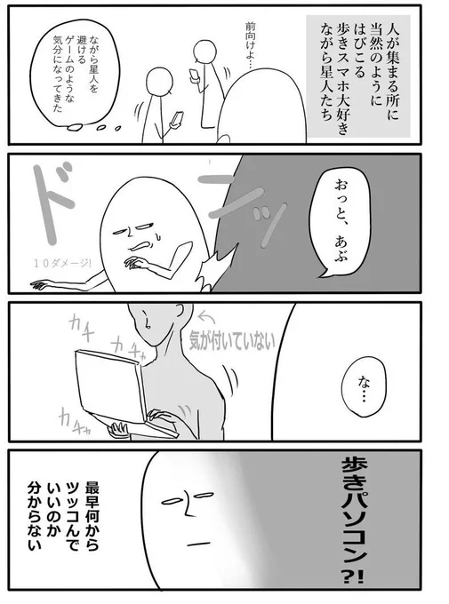 進化するながら歩き 