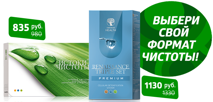 Выбери свой формат чистоты!
Скидка на «Истоки Чистоты» #сибирское_здоровье
sibzdor-mag.ru/produkty-dlya-…
