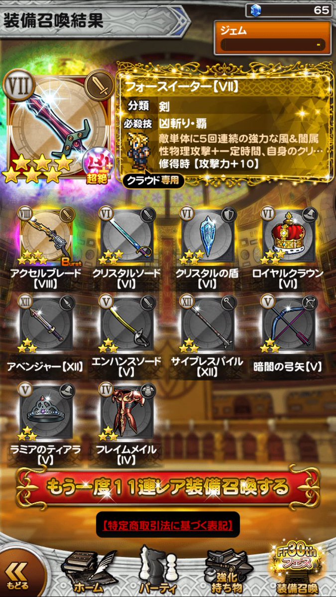 フォースイーター