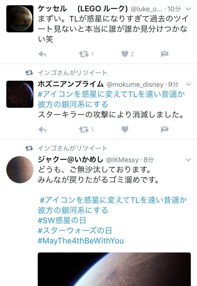 星になったスターウォーザーたち 星になったスターウォーザーたち