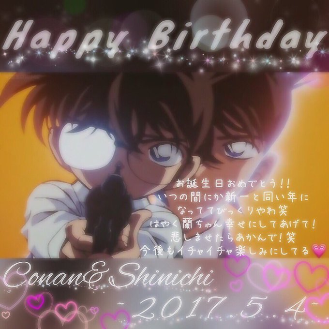 5月4日は新一コナンの誕生日のtwitterイラスト検索結果 5月4日は新一コナンの誕生日のtwitterイラスト検索結果