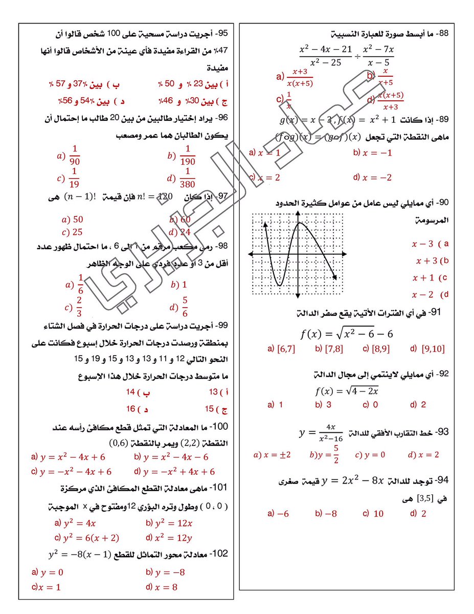 تجميعات تحصيلي رياضيات Pdf