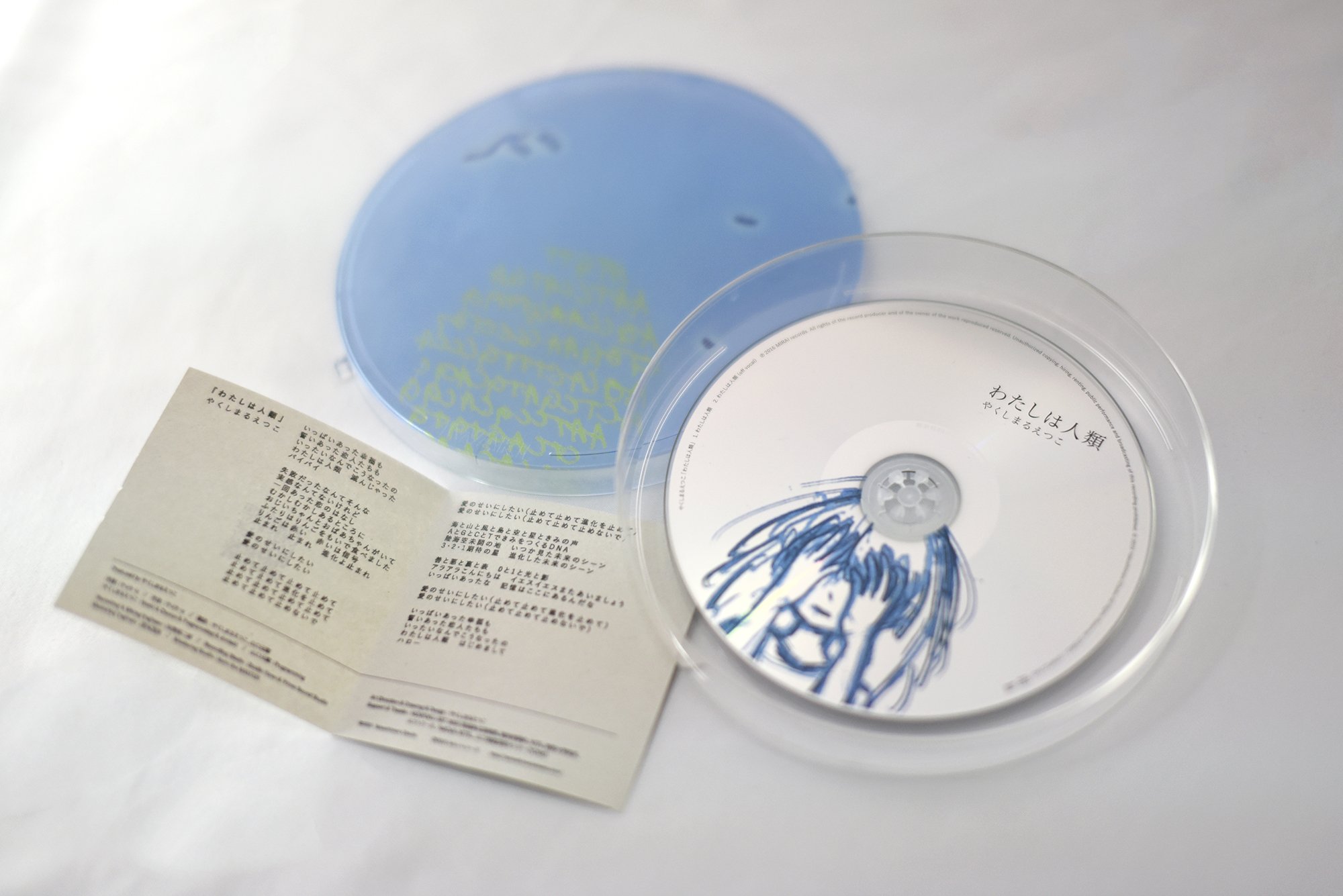 やくしまるえつこ わたしは人類 シャーレCD 限定 やくしまるえつこ | CD入りシャーレ＋ポーチ わたしは人類| 森