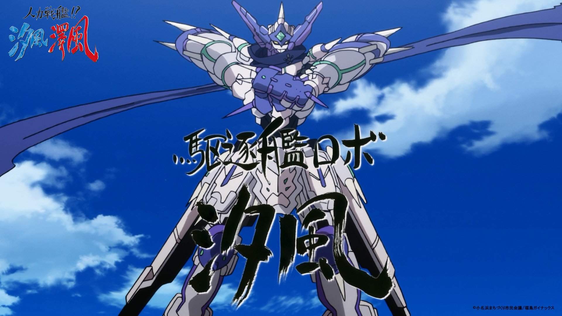 Pkjd On Twitter Jinryoku Senkan Shiokaze Sawakaze Anime Short By Fukushima Gainax Https T Co Dlelluzih4