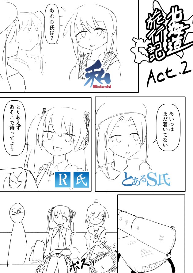 この北海道旅行漫画の続き描きました(3年越しの更新)https://t.co/FeZQTq04ck 