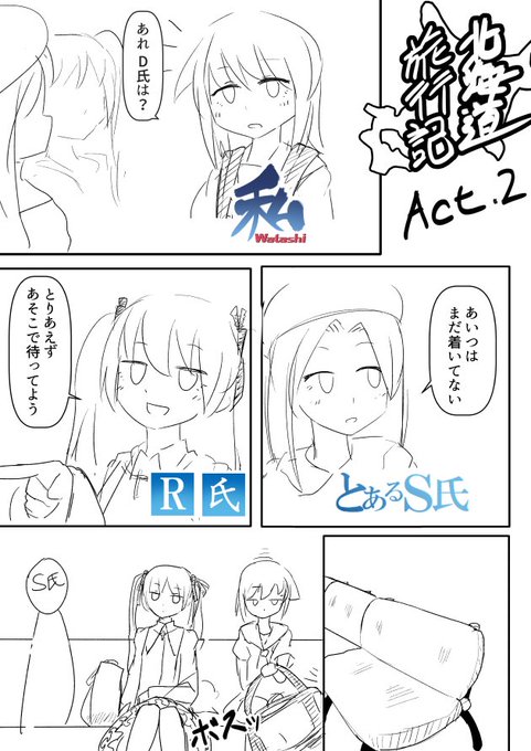 この北海道旅行漫画の続き描きました(3年越しの更新)https://t.co/FeZQTq04ck 